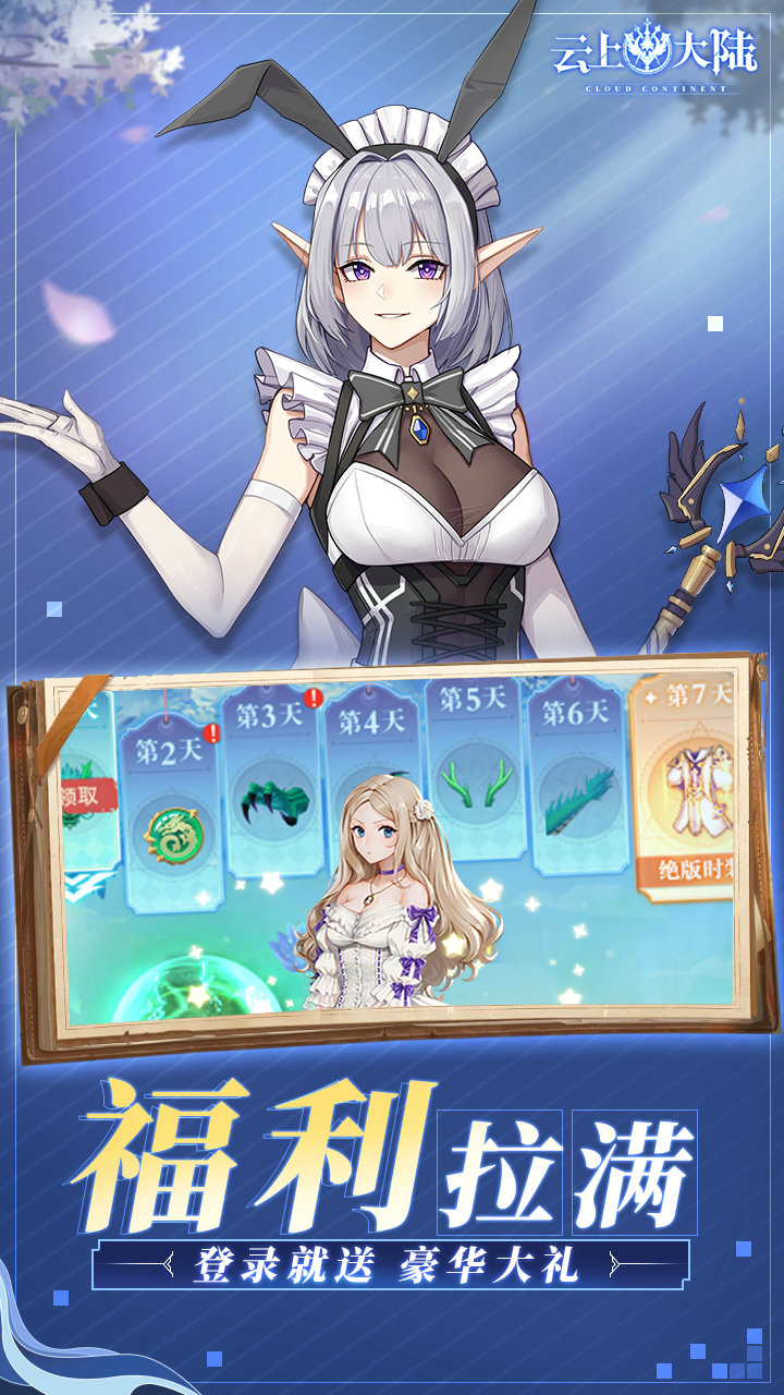 云上大陆手游特色1