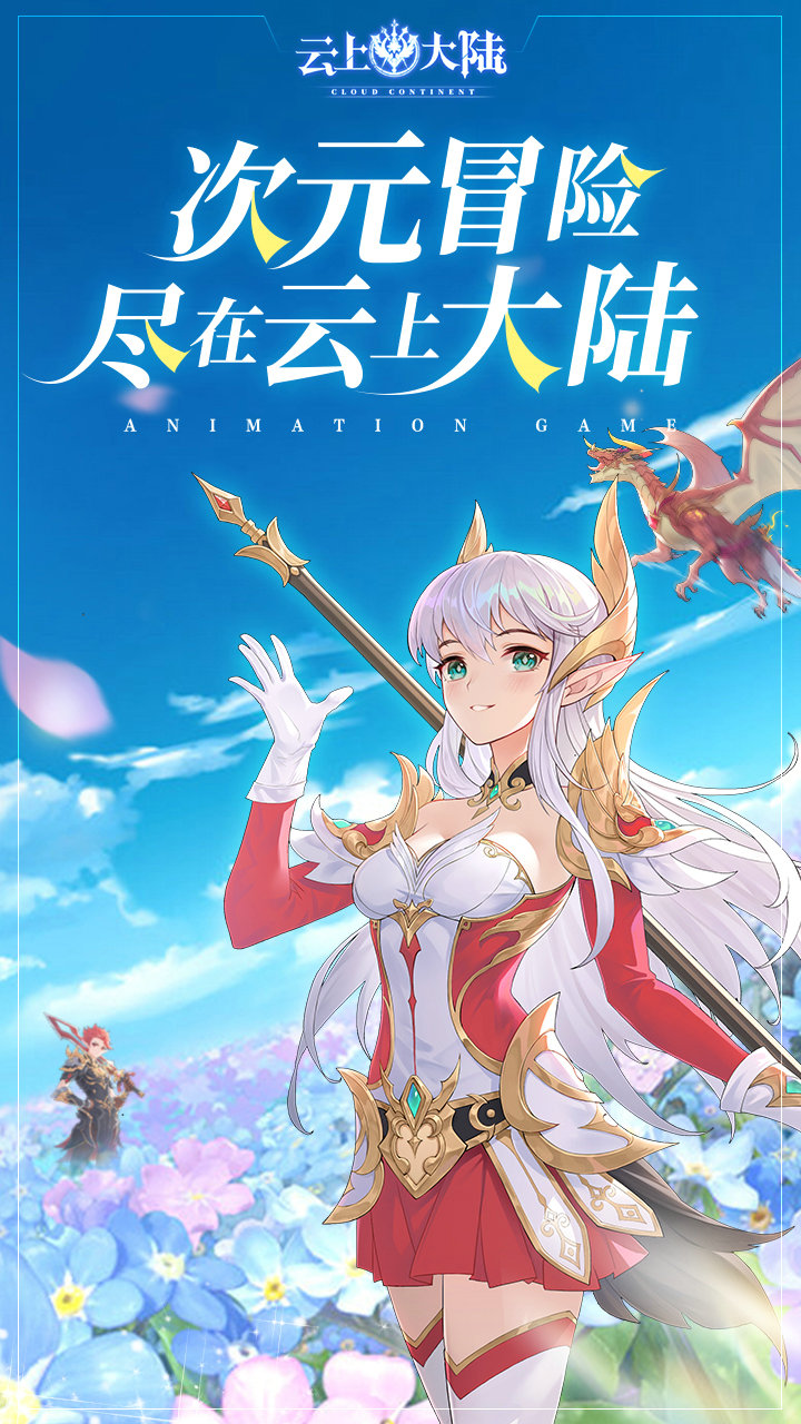 云上大陆手游特色2