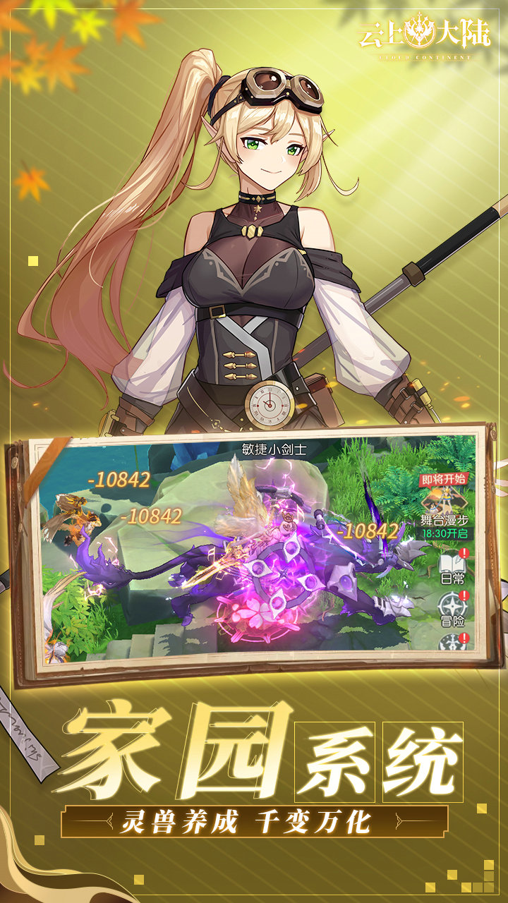 云上大陆手游特色3