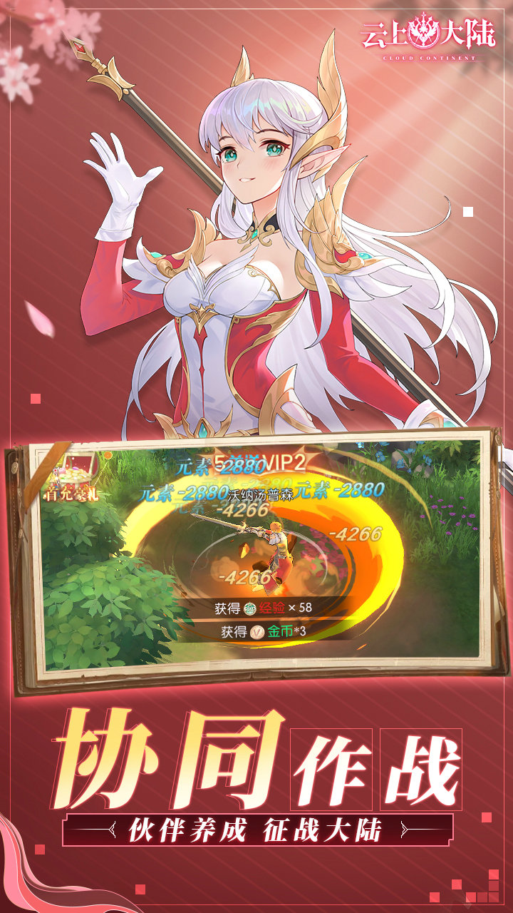 云上大陆手游特色4