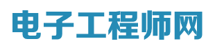 电子工程师网
