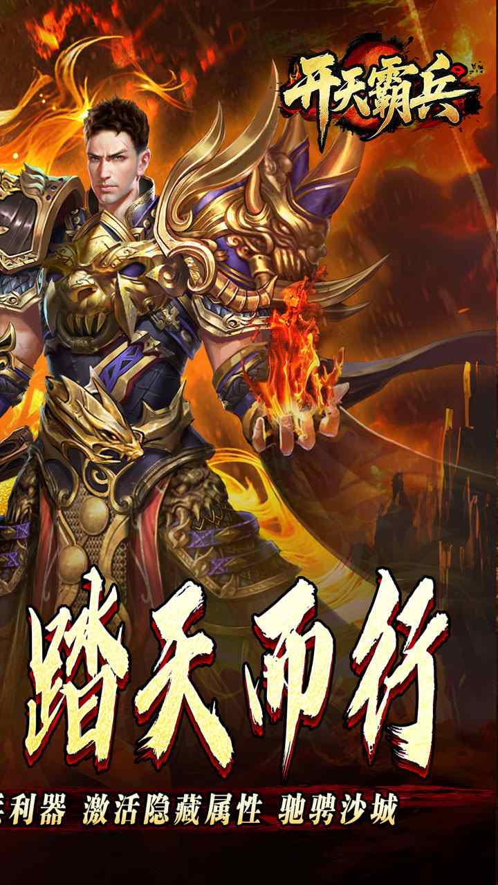 开天霸兵手游官网-官方正版授权 - 开天霸兵