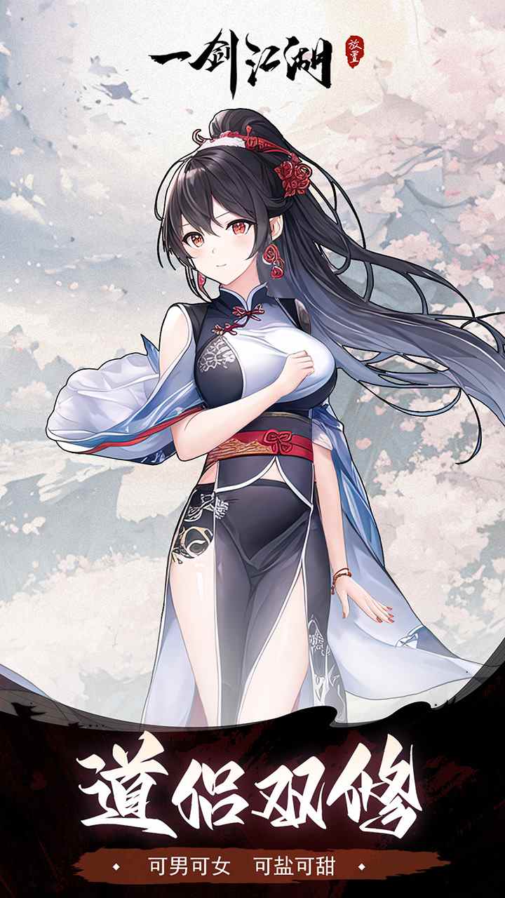一剑江湖手游官方下载