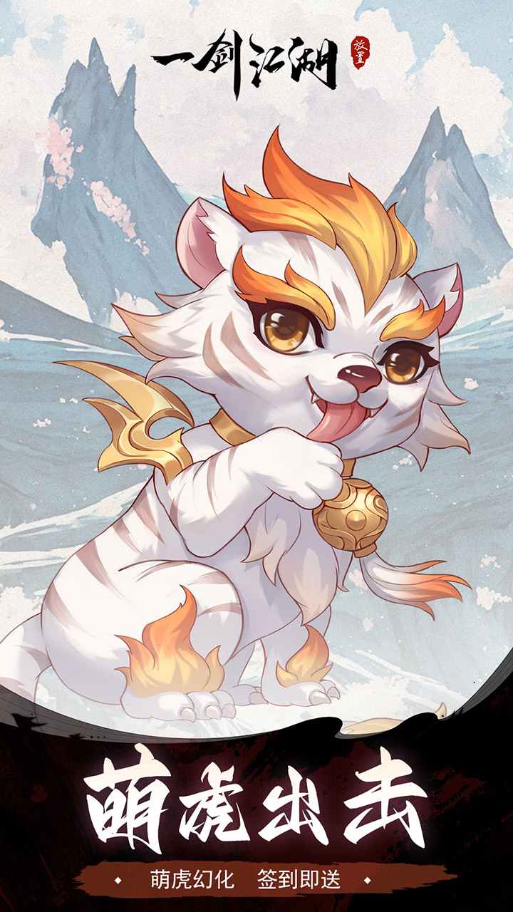 一剑江湖手游