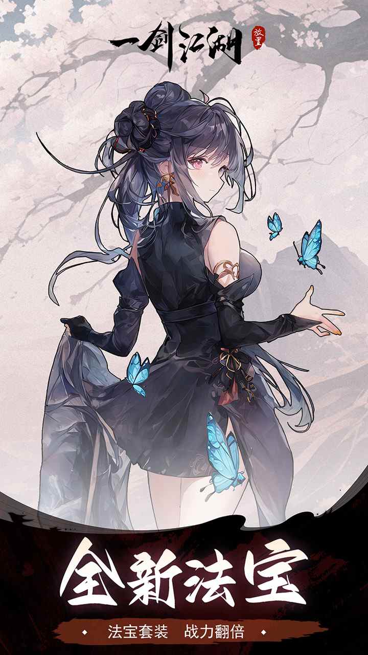 一剑江湖手游