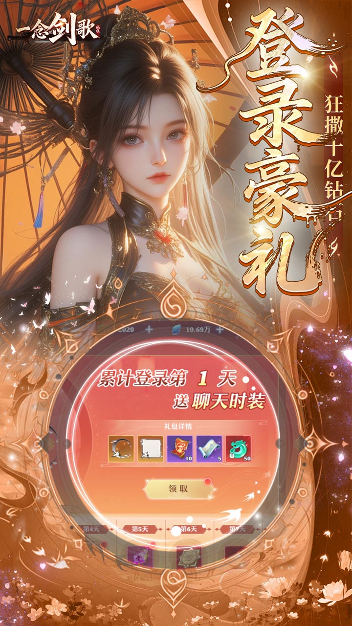 一念剑歌手游官方下载