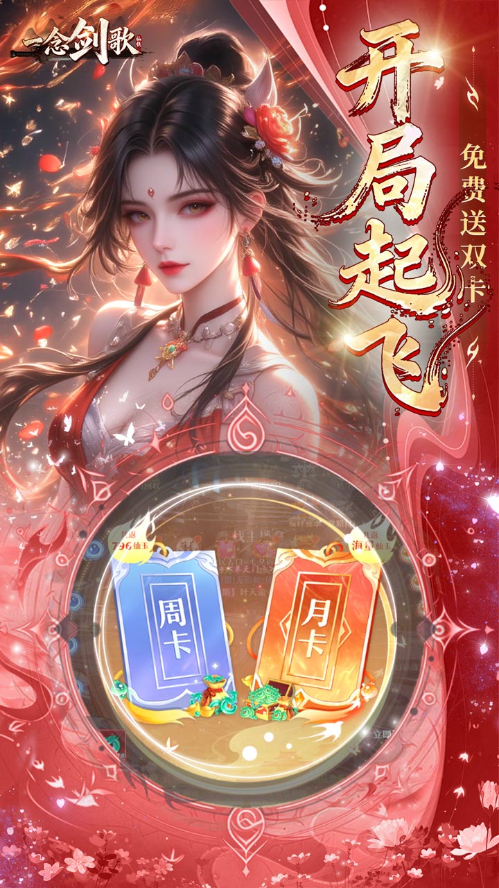 一念剑歌手游下载