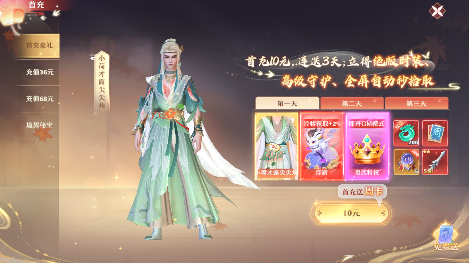 一念剑歌手游官网