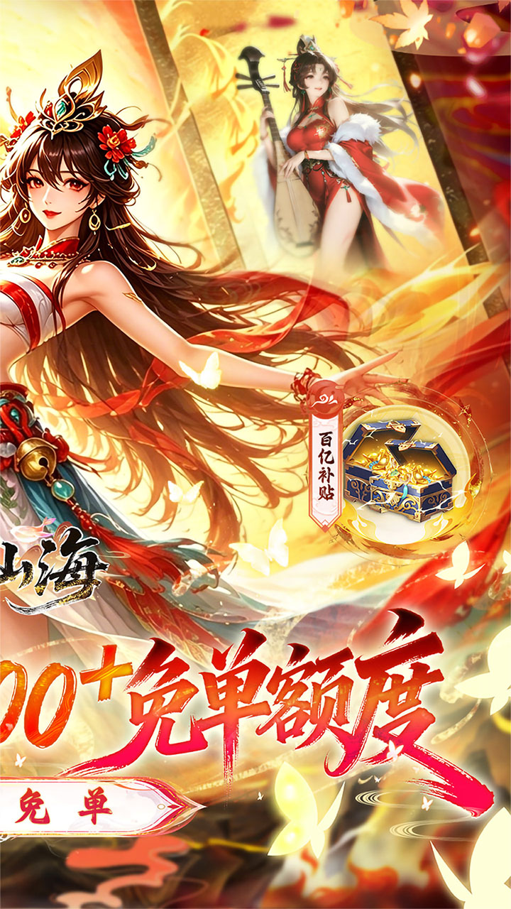 一念山海手游