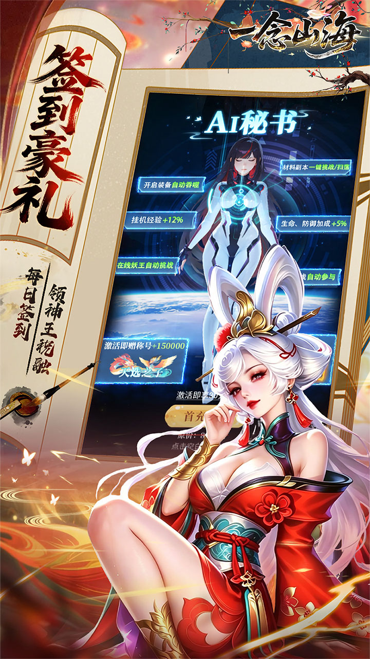一念山海手游下载