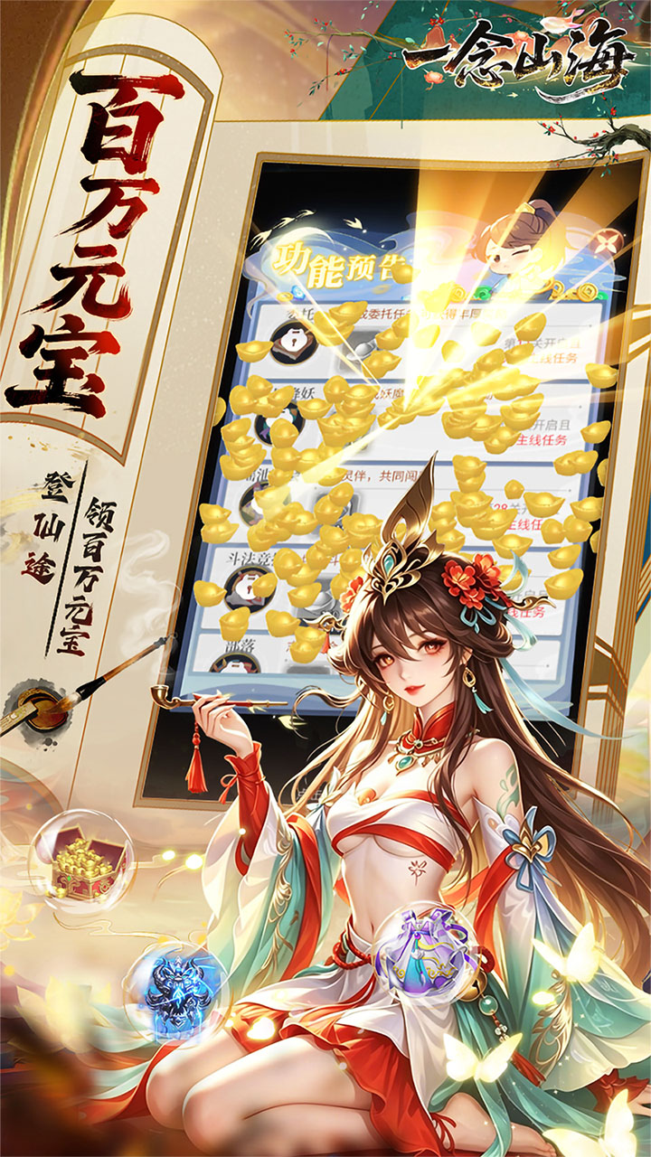 一念山海手游
