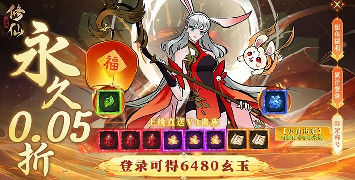 一起来修仙手游下载