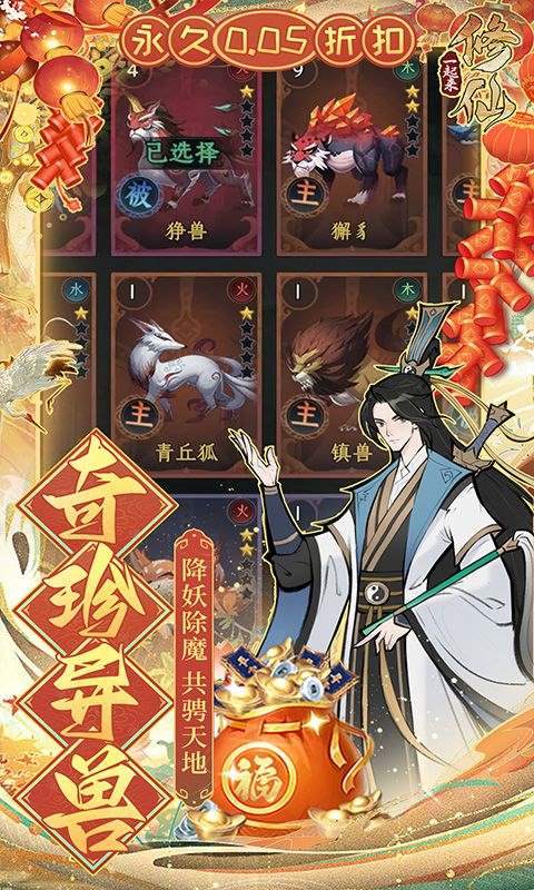 一起来修仙手游官方下载