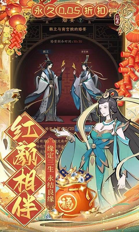 一起来修仙手游下载