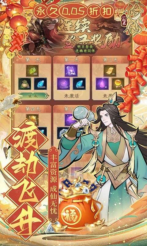 一起来修仙手游