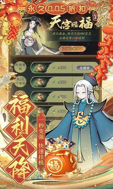 一起来修仙手游0.05折