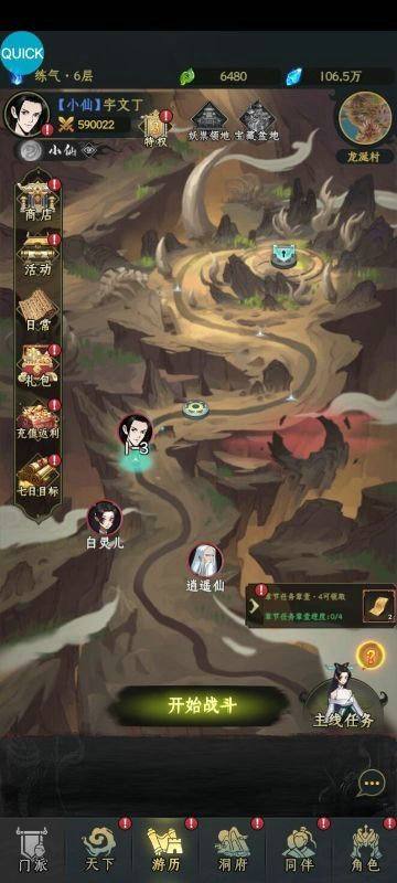 一起来修仙下载