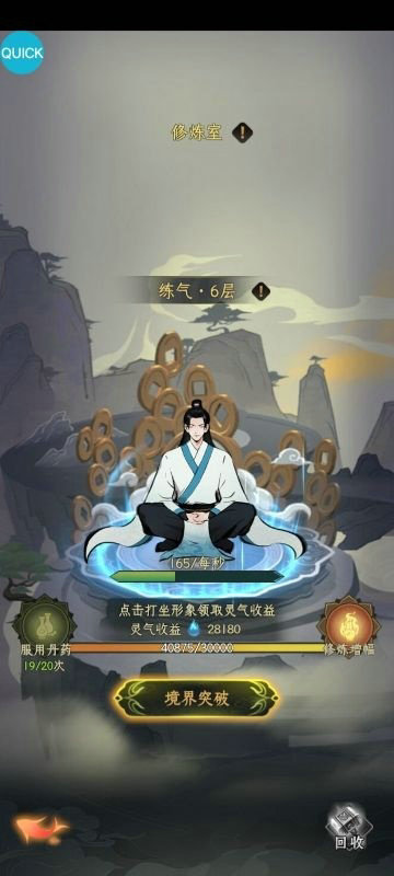 一起来修仙手游下载
