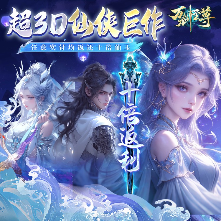 万剑至尊手游下载