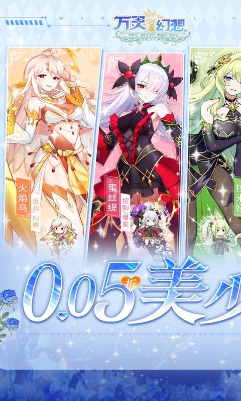 万灵幻想手游0.05折