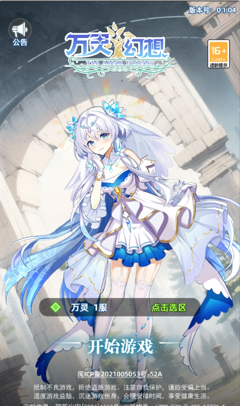 万灵幻想手游下载