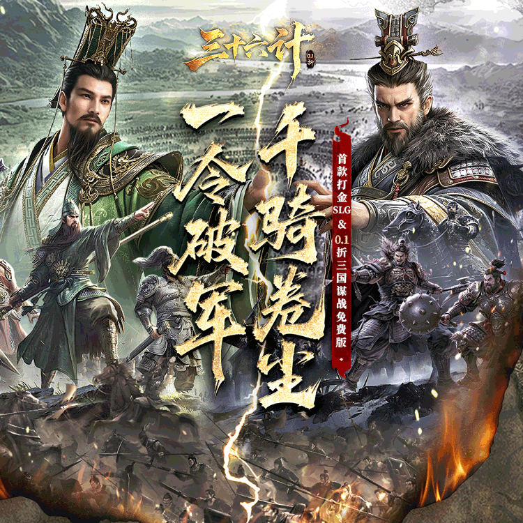 三十六计手游下载