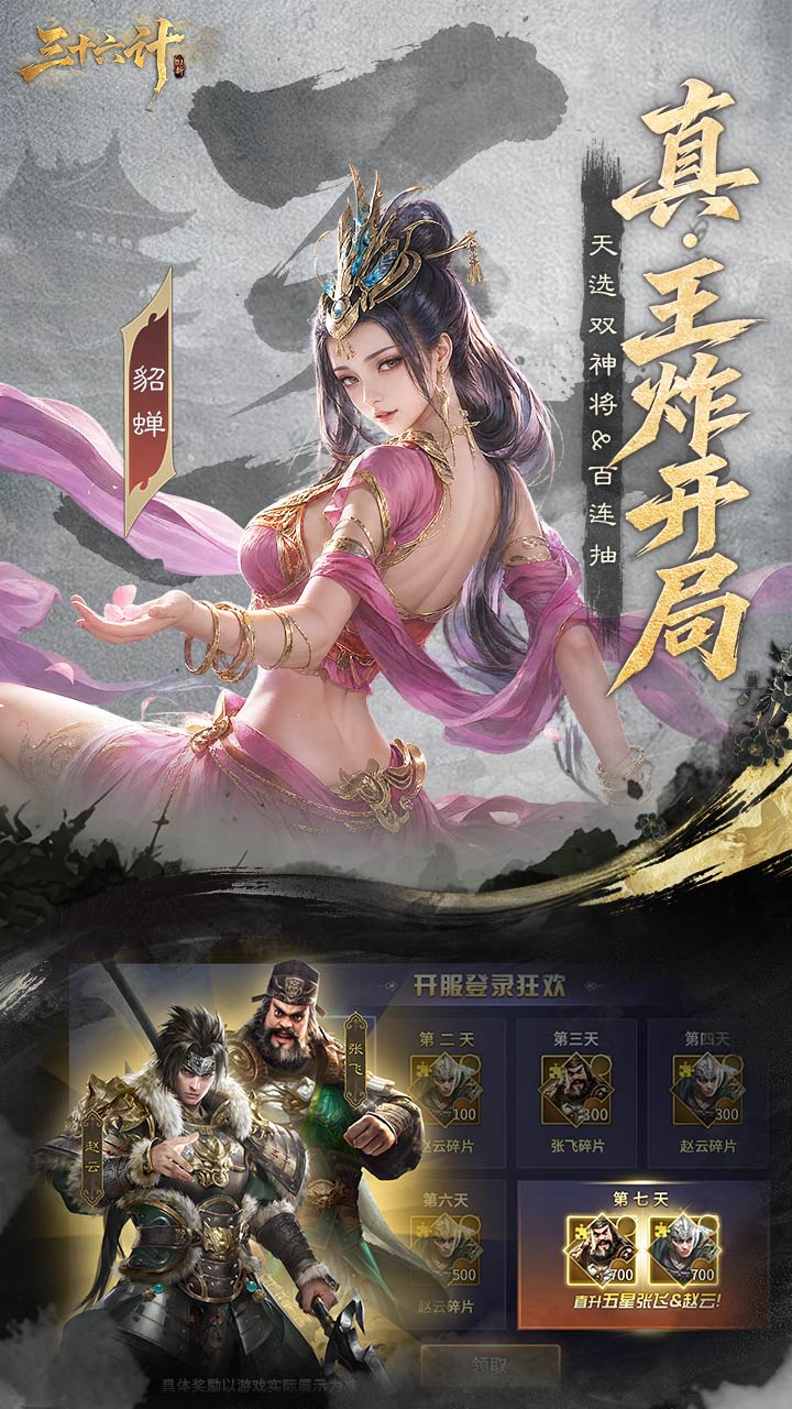 三十六计手游