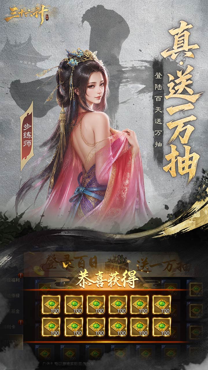 三十六计手游下载