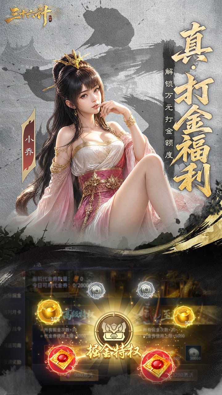 三十六计手游