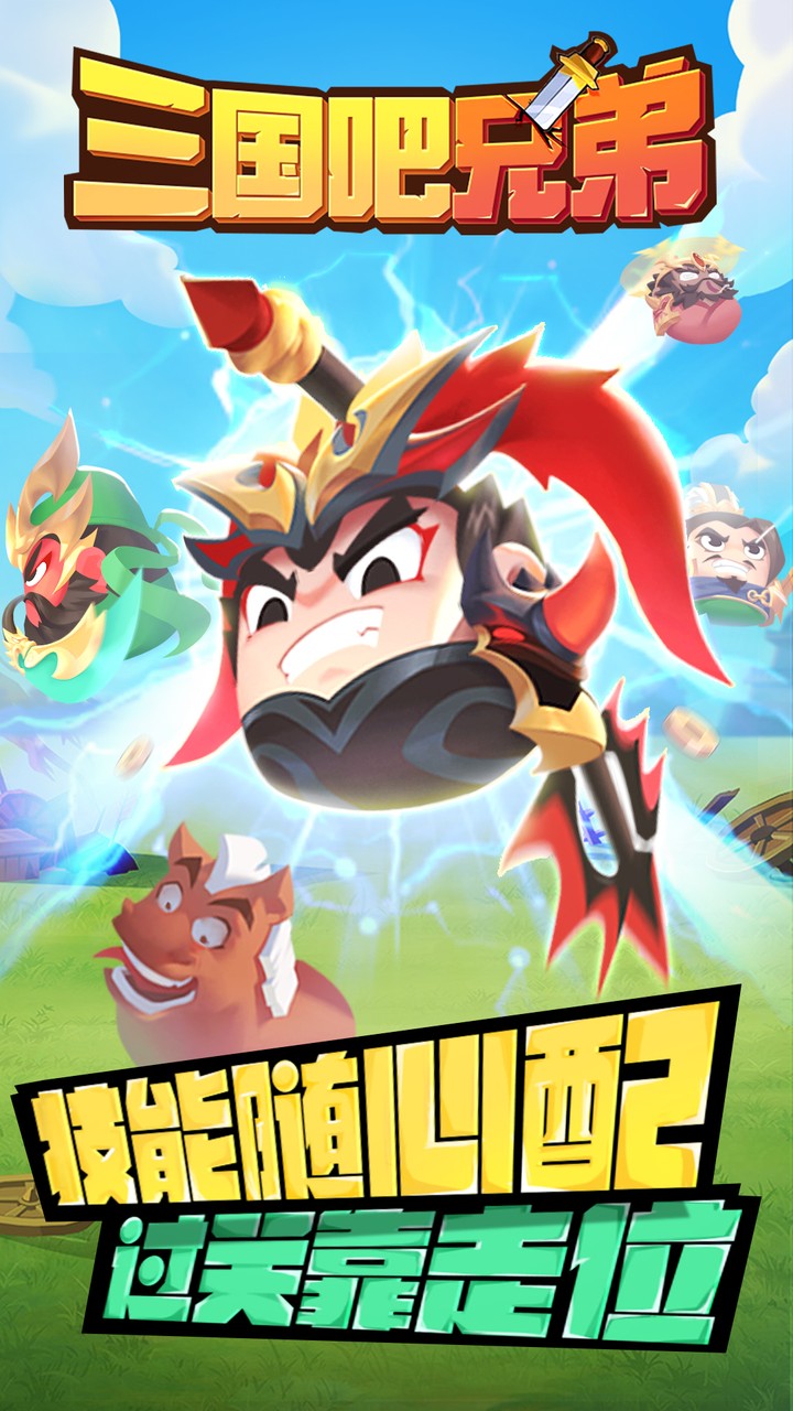 三国吧兄弟手游3.5折