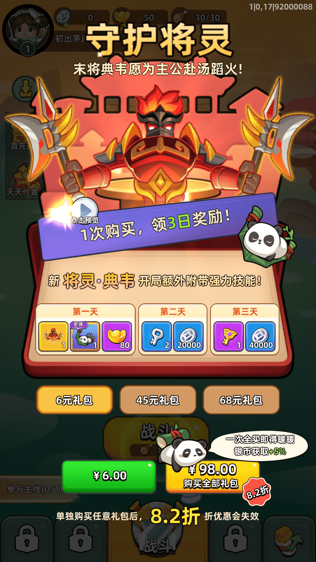 三国吧兄弟兑换码
