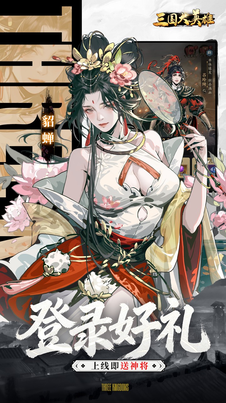 三国大英雄手游官方下载
