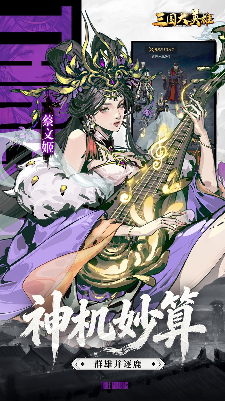 三国大英雄手游