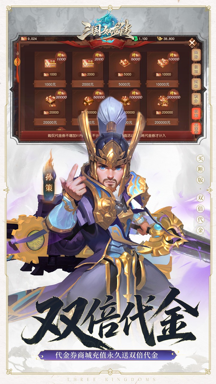 三国如龙传手游