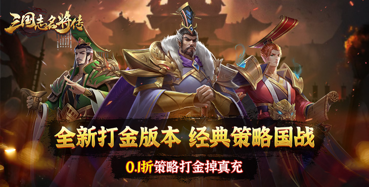 三国志名将传手游下载