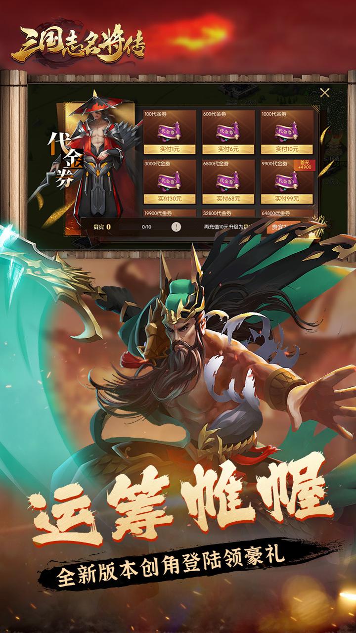 三国志名将传手游官方下载