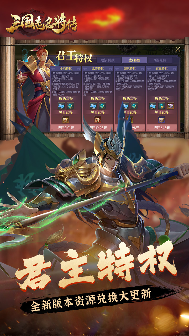 三国志名将传手游