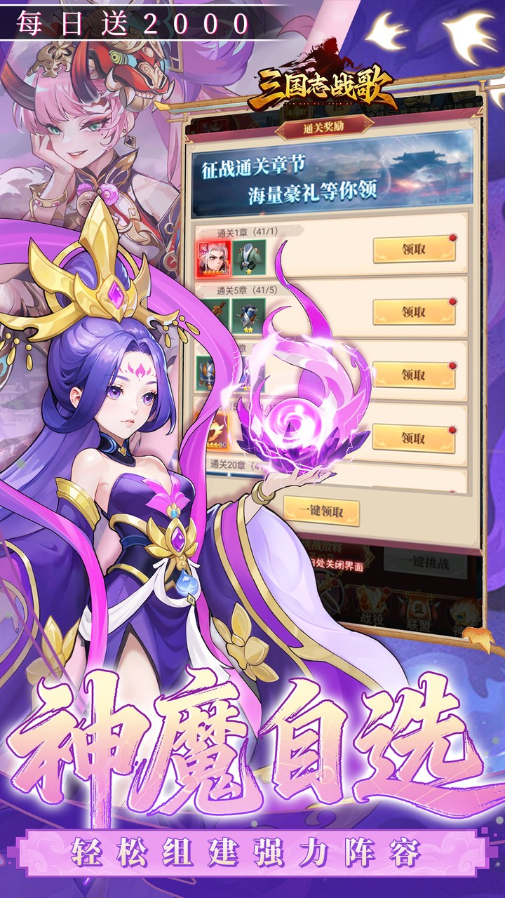 三国志战歌手游