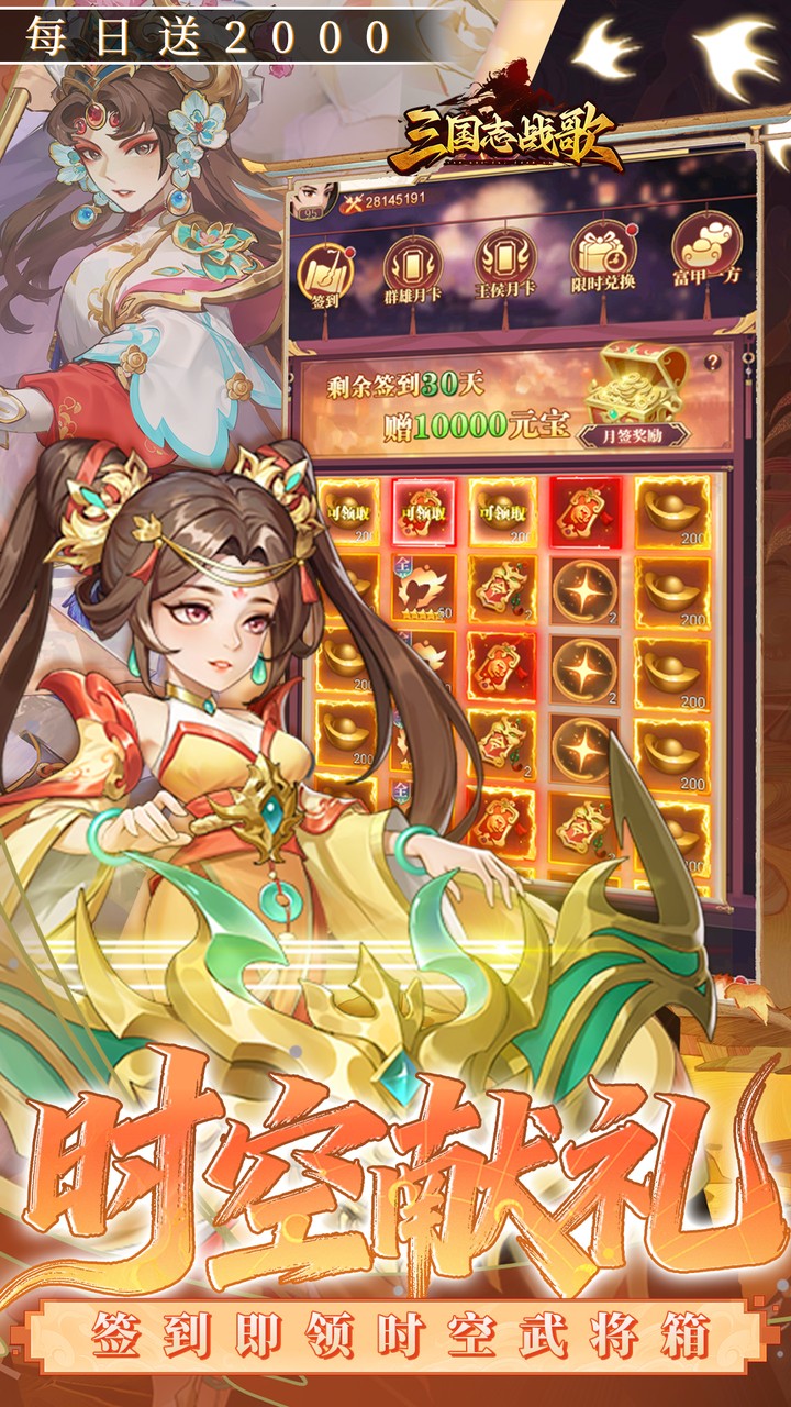 三国志战歌手游