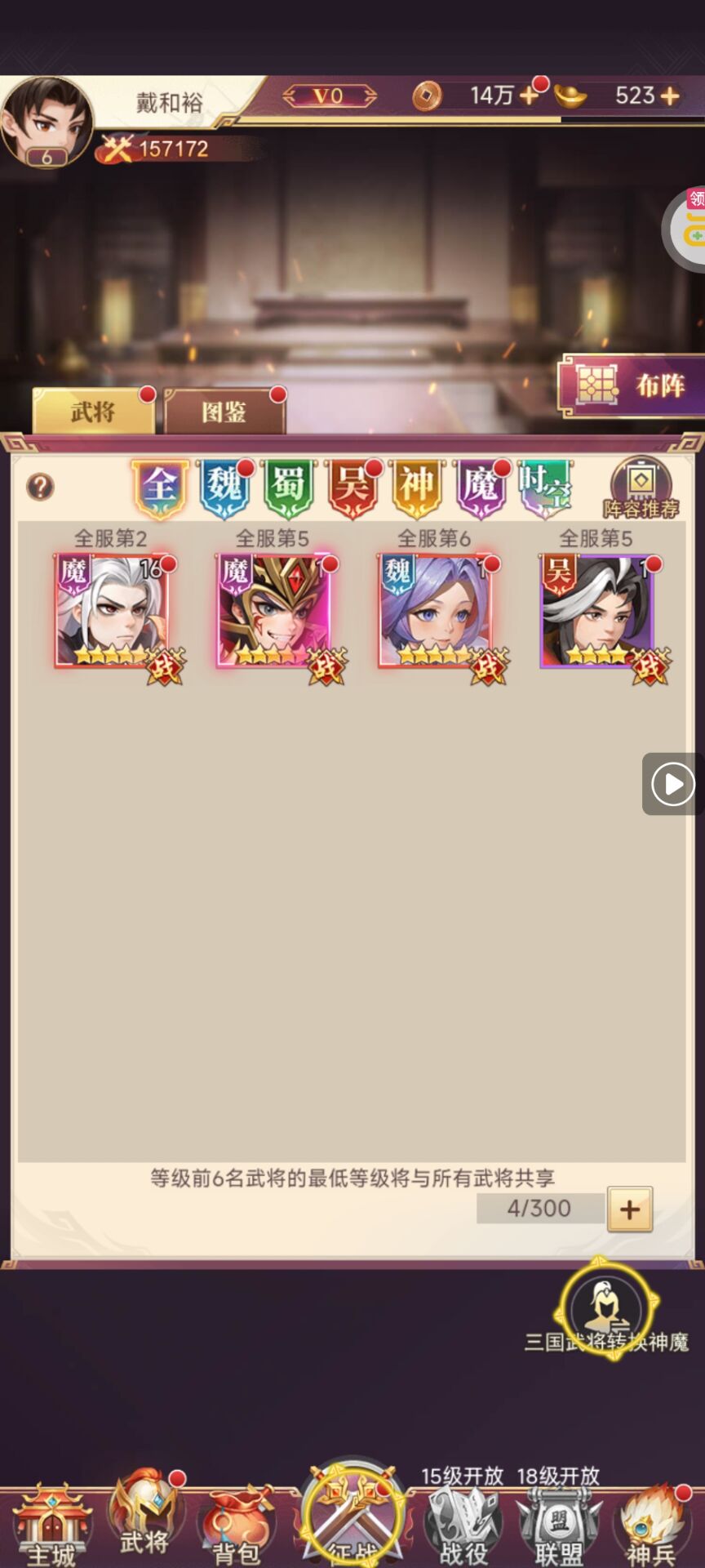 三国志战歌手游