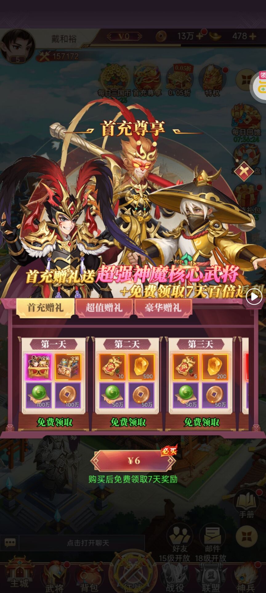 三国志战歌兑换码