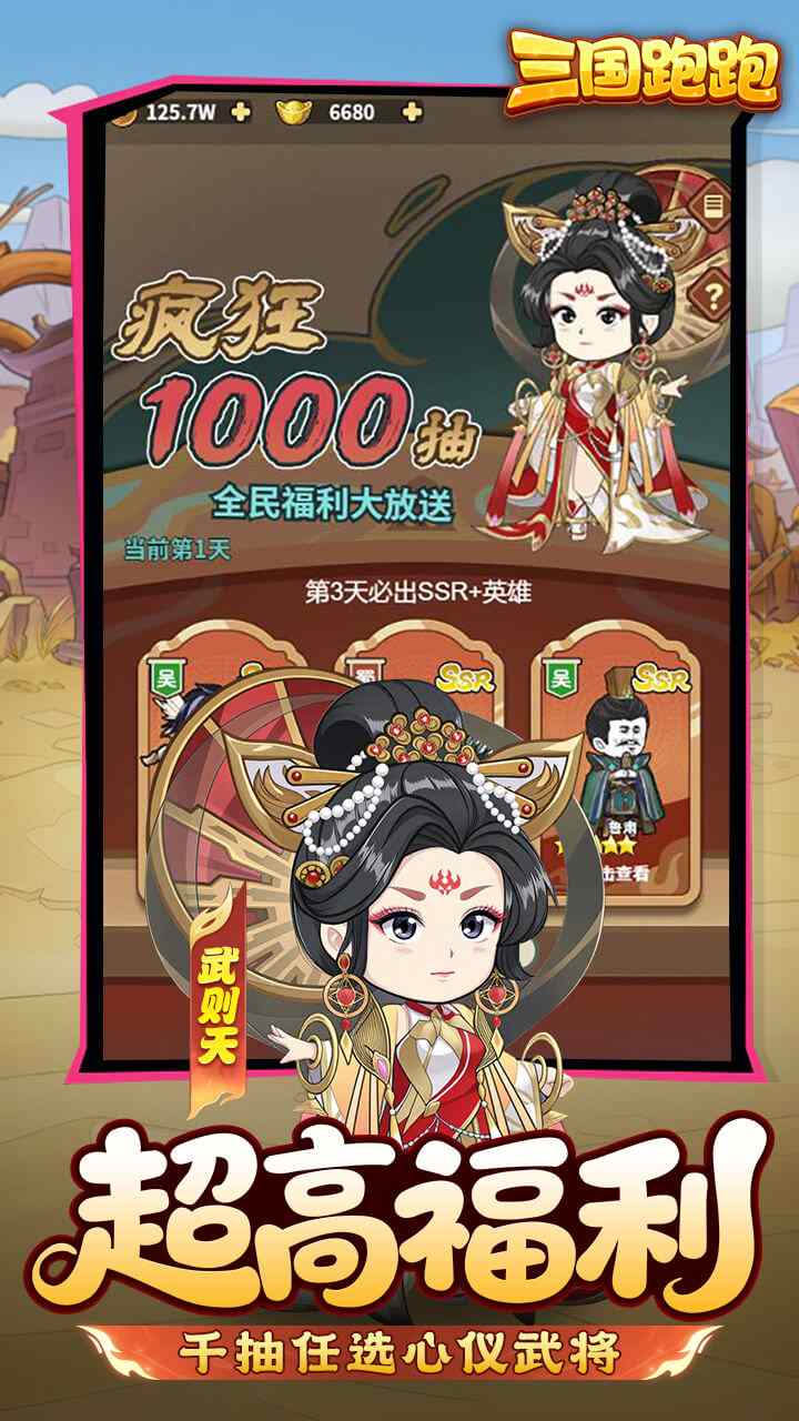 三国跑跑手游下载