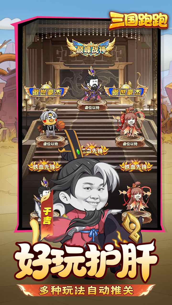 三国跑跑手游
