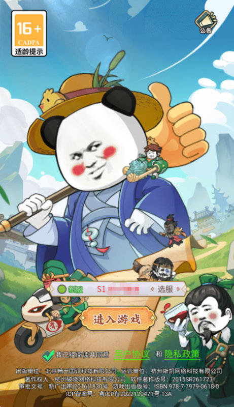 三国跑跑手游