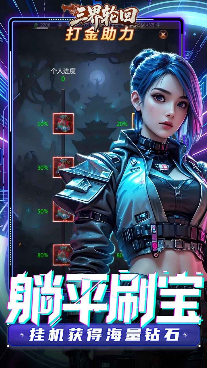 三界轮回手游官方下载