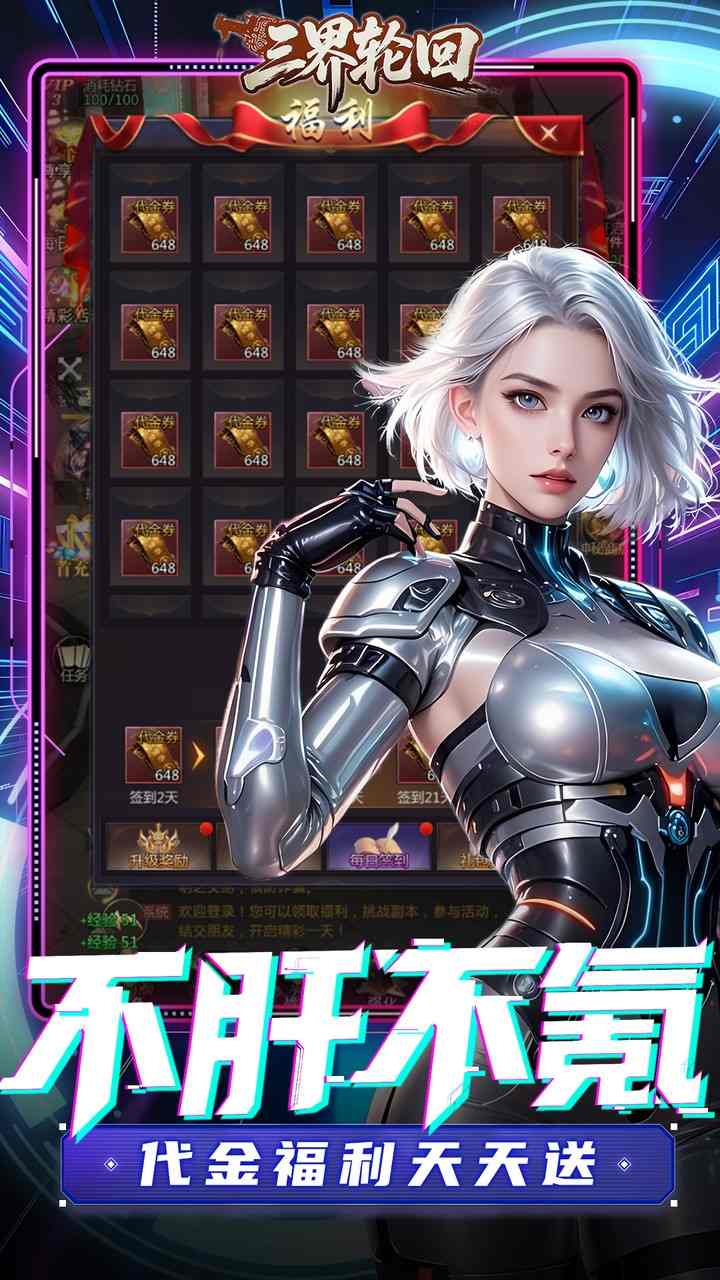 三界轮回手游