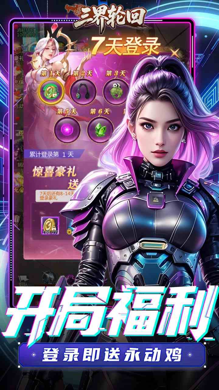 三界轮回手游