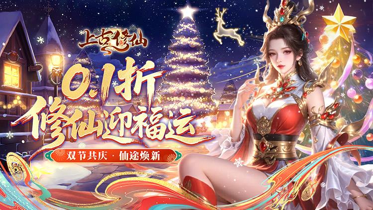 上古修仙0.1折