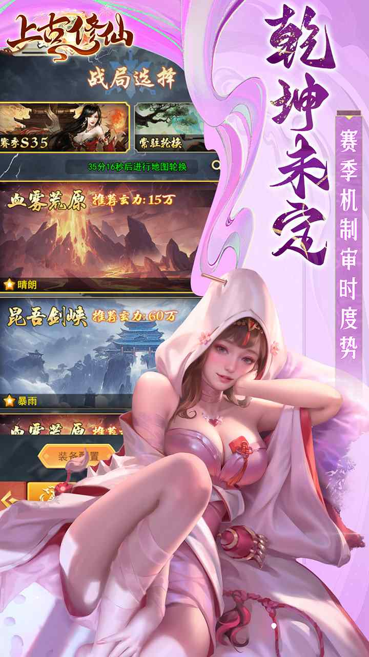 上古修仙手游官方下载