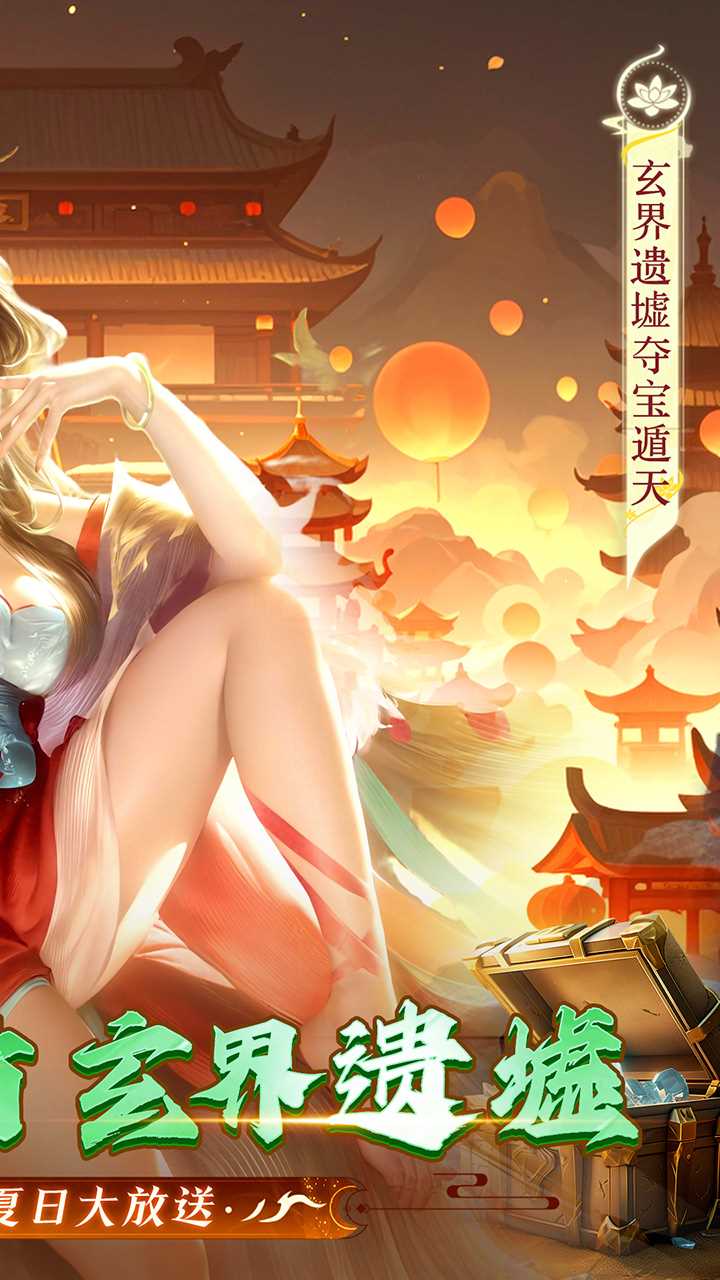 上古修仙手游